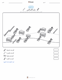 معاينة ورقة العمل القابلة للطباعة باو كاسالز