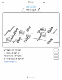 파우 카잘스 인쇄 가능한 워크시트 미리보기