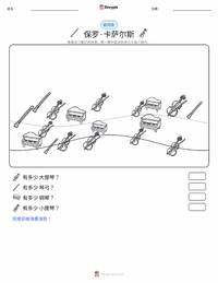 保羅·卡薩爾斯 可打印工作表预览