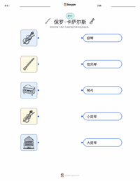 保羅·卡薩爾斯 可打印工作表，适合儿童