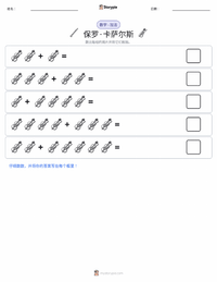 保羅·卡薩爾斯 可打印工作表预览