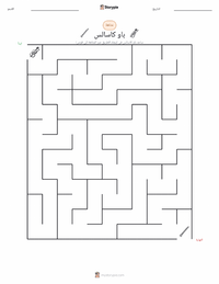 معاينة ورقة العمل القابلة للطباعة باو كاسالز