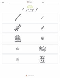 معاينة ورقة العمل القابلة للطباعة باو كاسالز