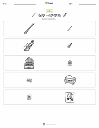 保羅·卡薩爾斯 可打印工作表预览