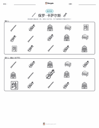 保羅·卡薩爾斯 可打印工作表预览