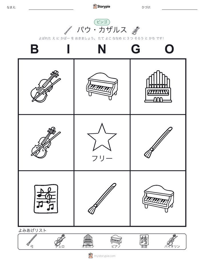 ピクチャービンゴ