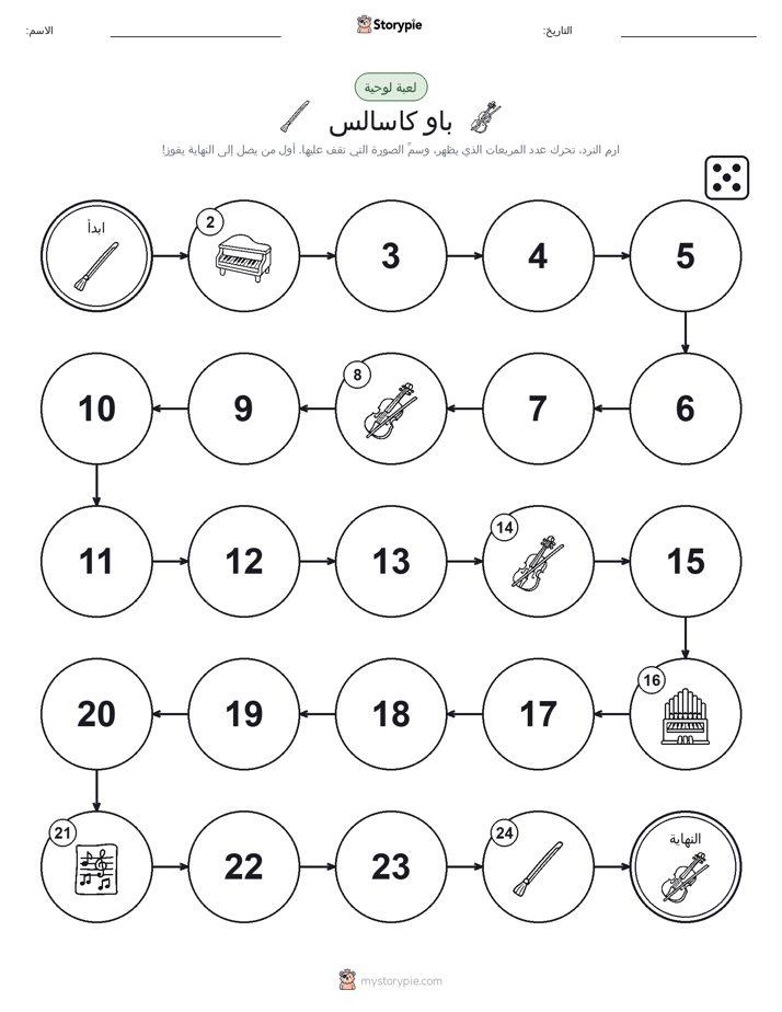 لعبة لف و تحرك