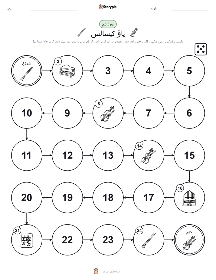 رول اور منتقل کریں کھیل