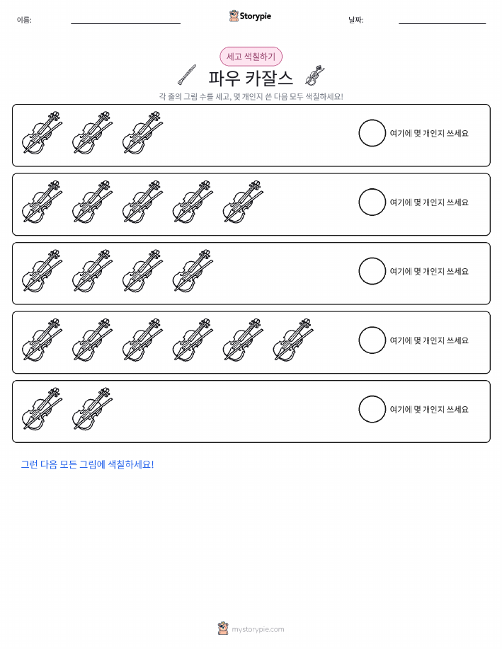 세기 및 색칠하기