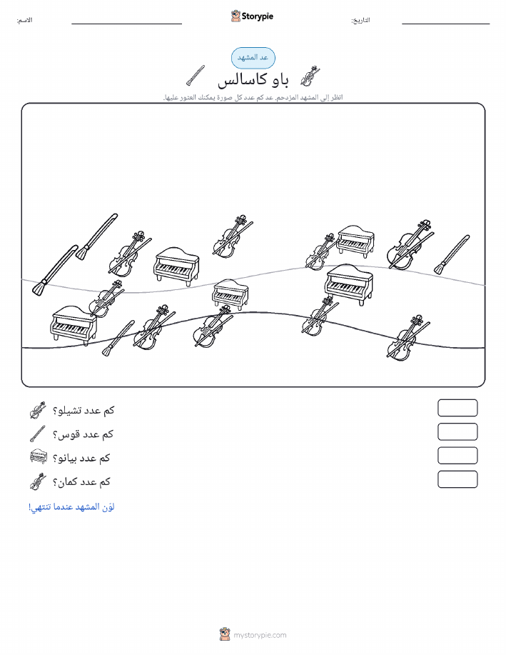 مشهد العد