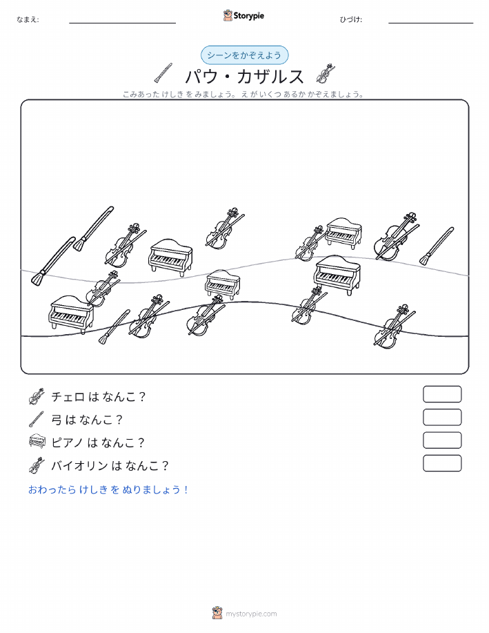 カウントシーン