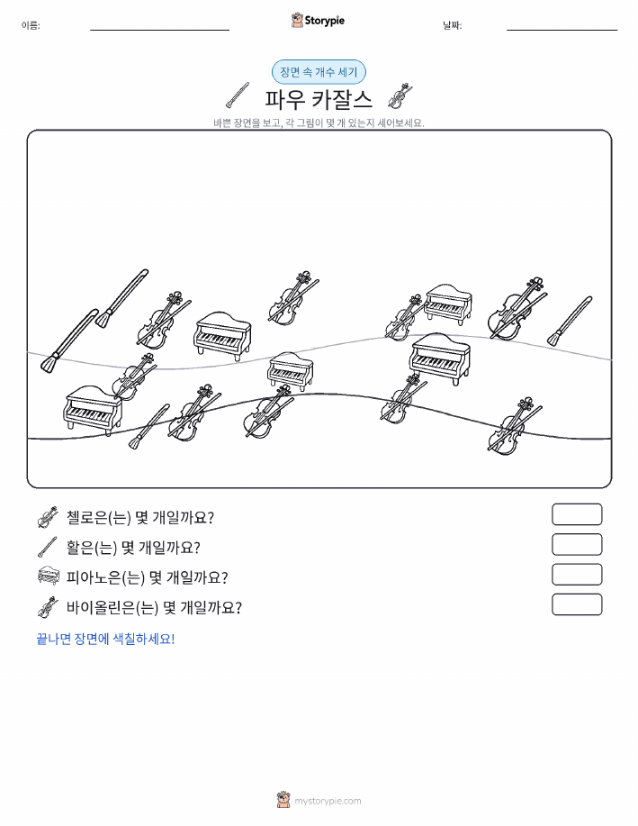 세기 장면