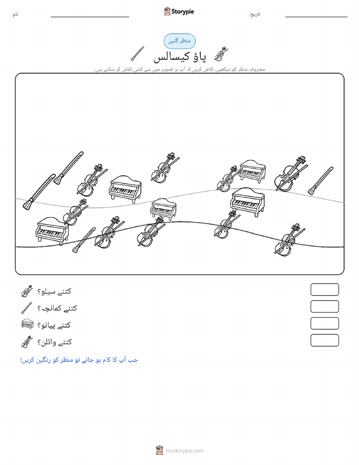 گنتی کا منظر