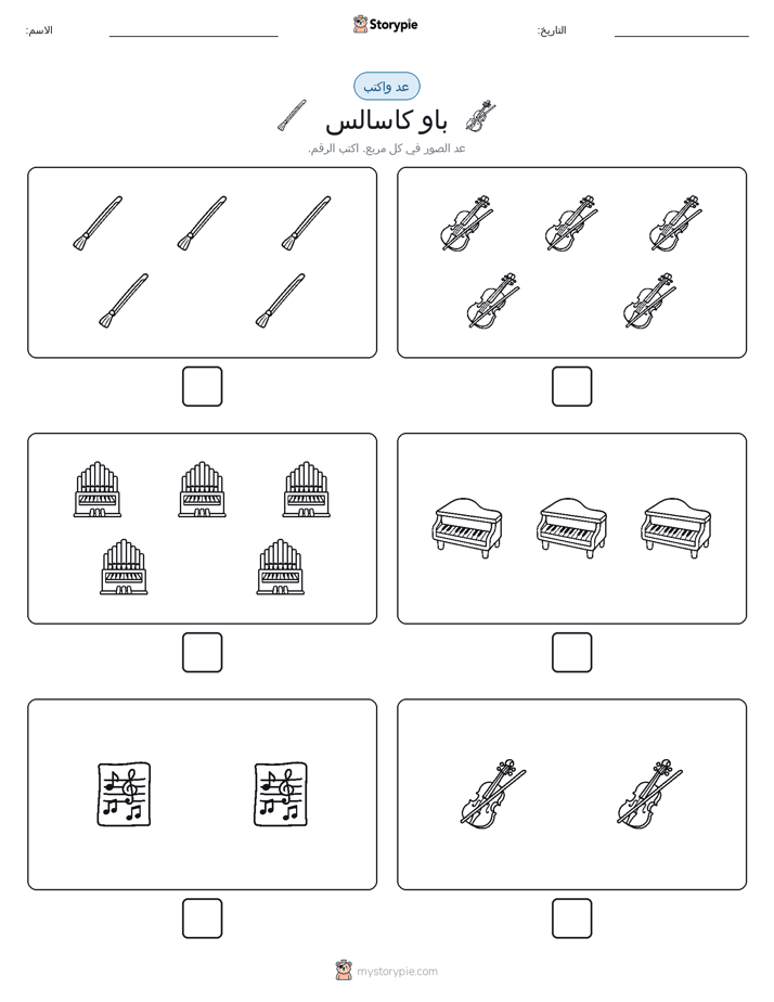عد و اكتب