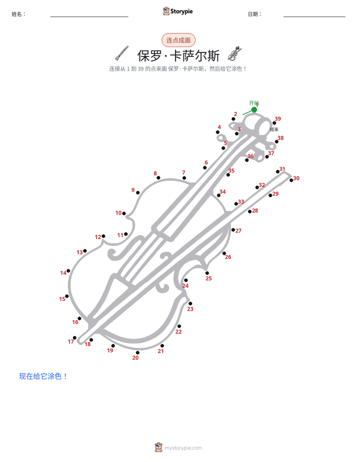 连点成线