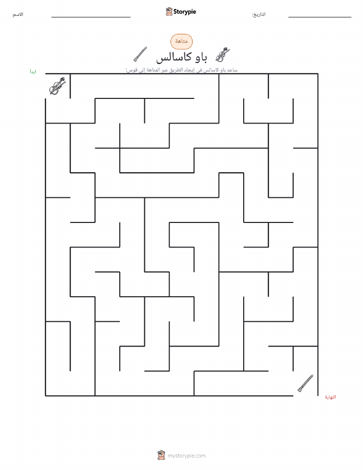 متاهة