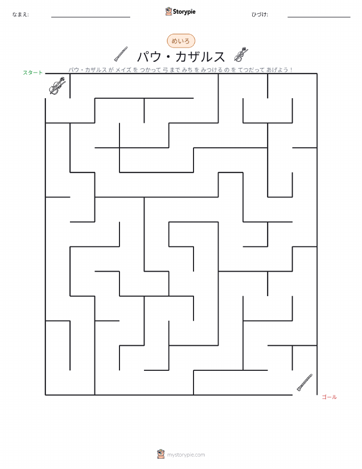 迷路