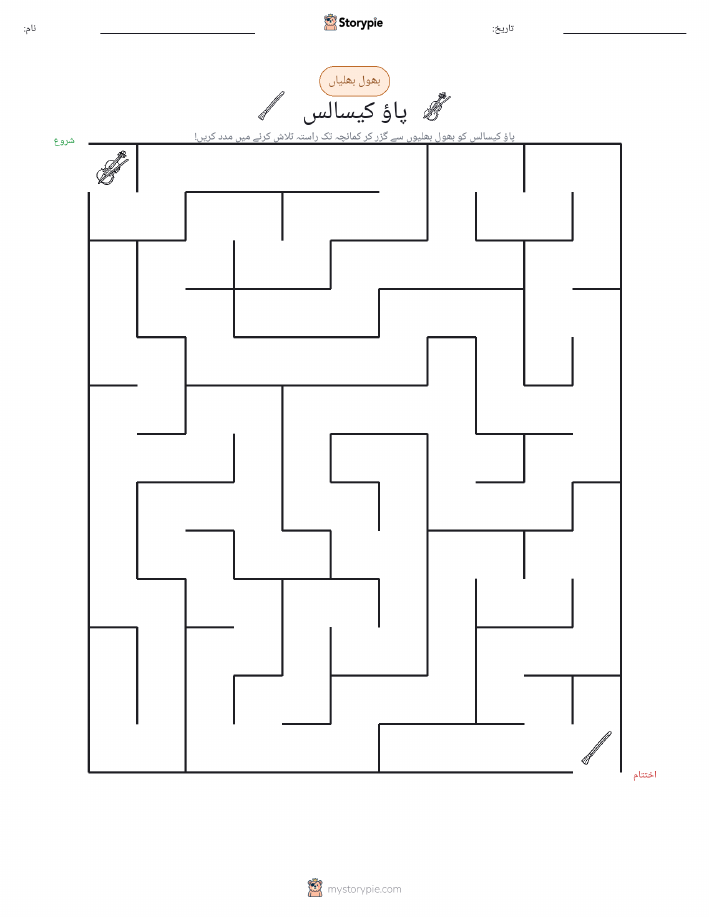 بھول بھلیاں