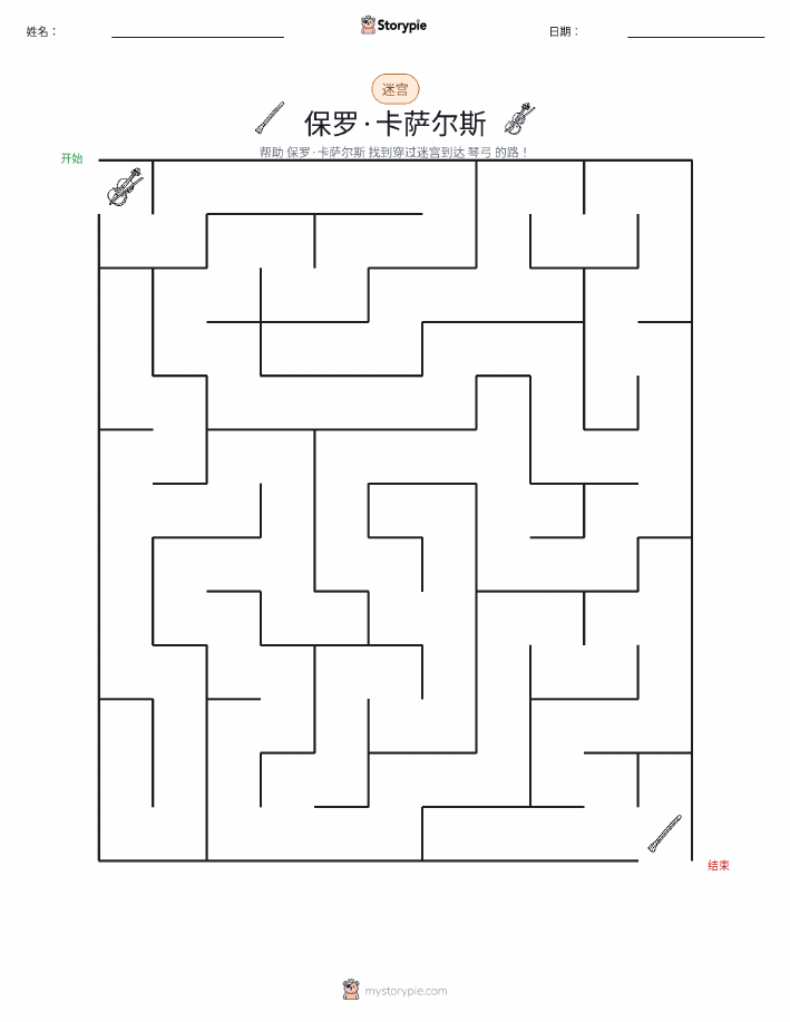 迷宫