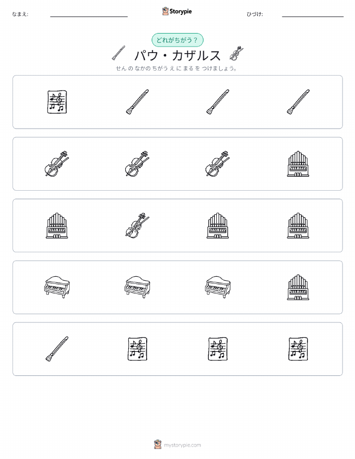異なるものを見つけよう