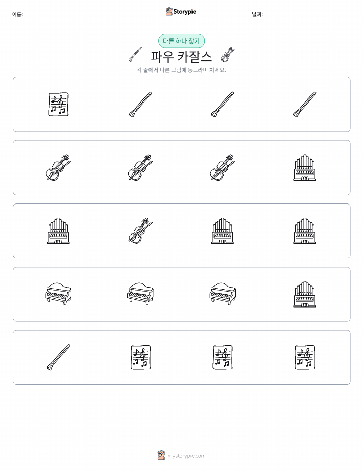 이상한 것 찾기