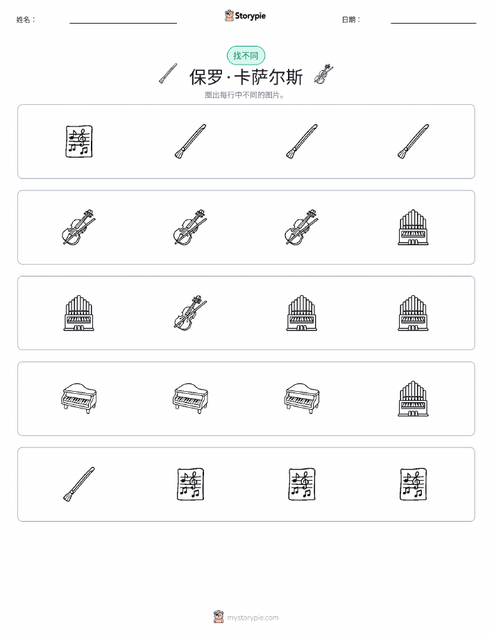 找不同