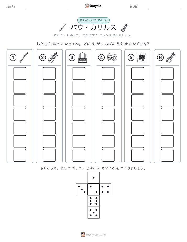 ロール＆カラー