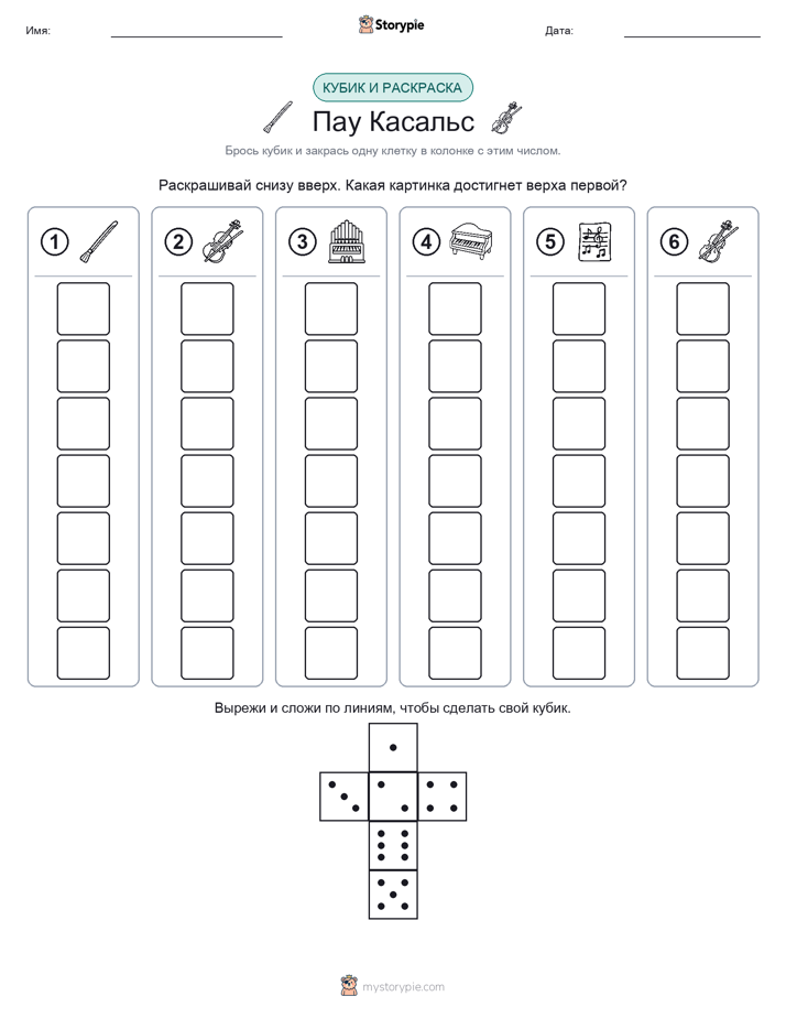 Катать и раскрашивать
