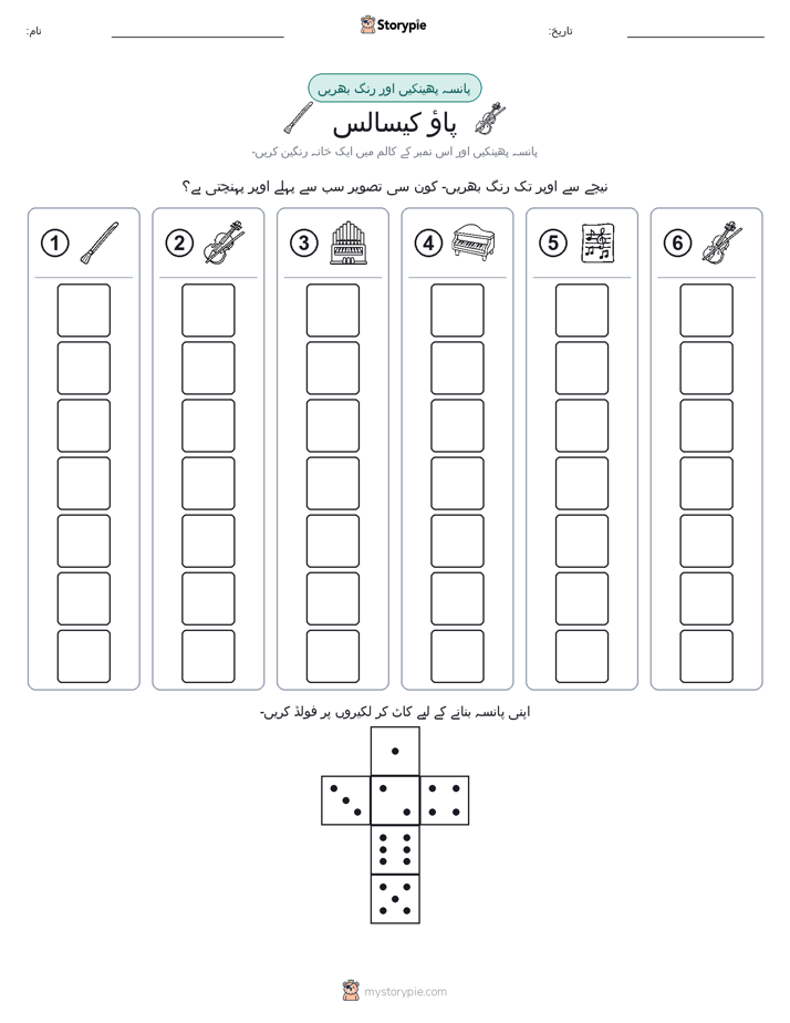 رول اور رنگ