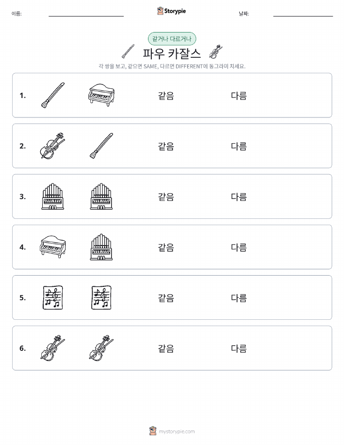 같은 것 또는 다른 것