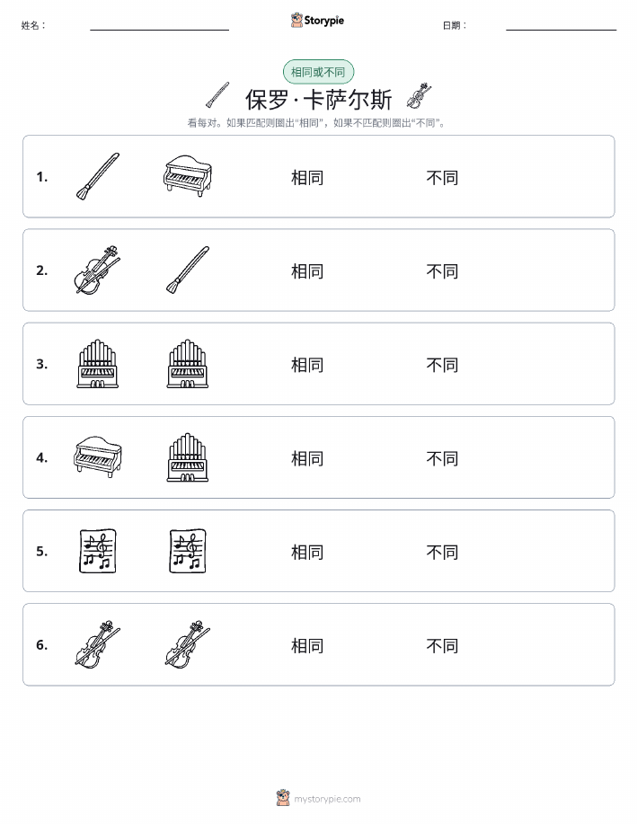 相同或不同