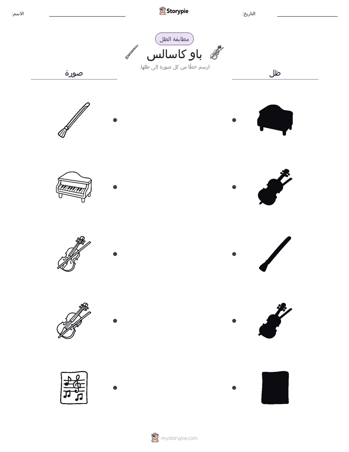 مطابقة الظل