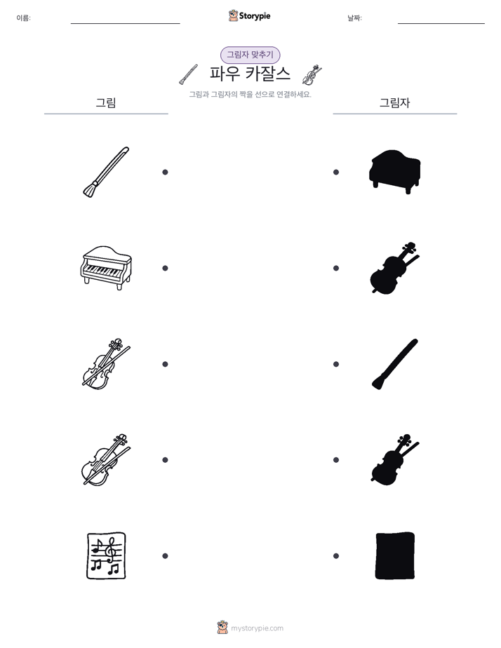 그림자 맞추기