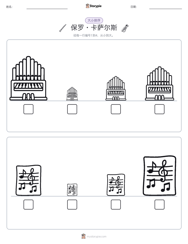 大小排序