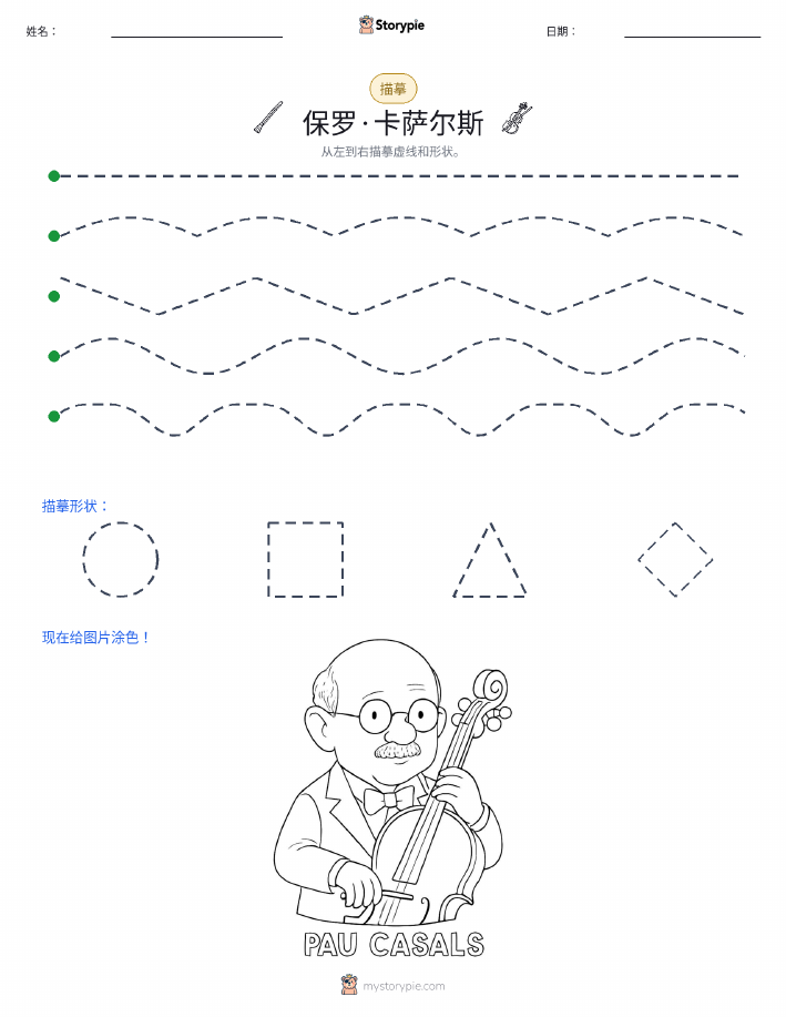 描摹