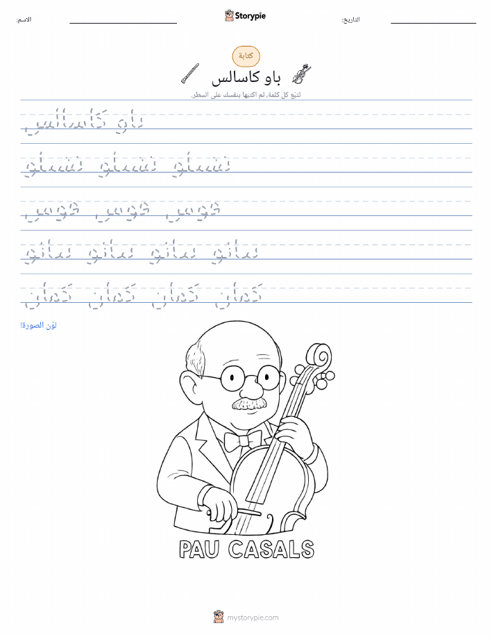 تمرين الكتابة