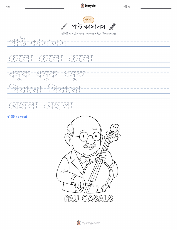 লেখার অনুশীলন