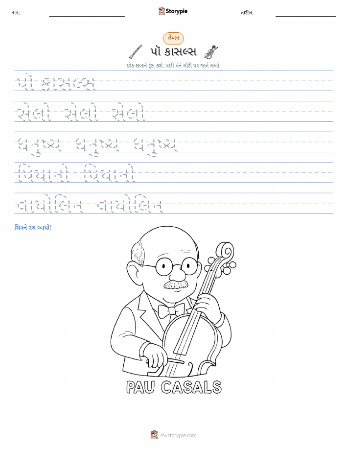લખાણ પ્રેક્ટિસ