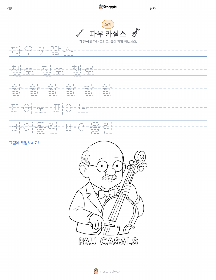 쓰기 연습