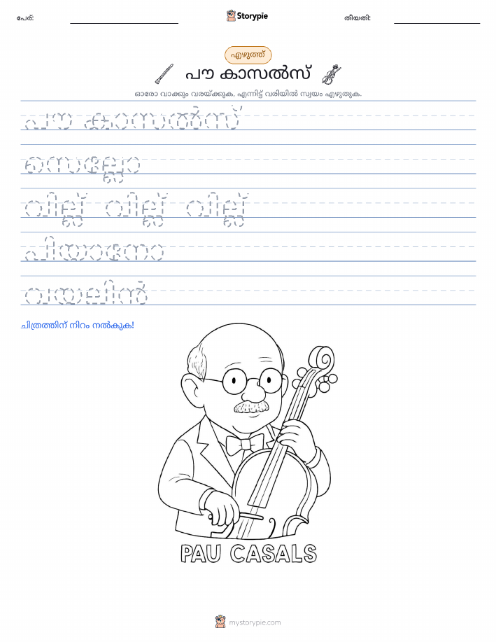 എഴുത്ത് പരിശീലനം