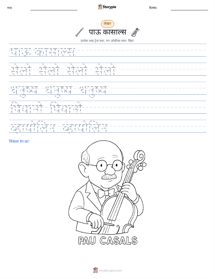 लेखन सराव