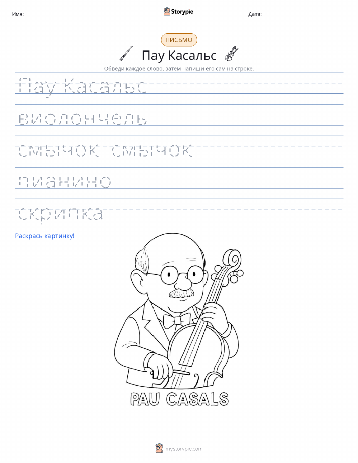 Практика письма