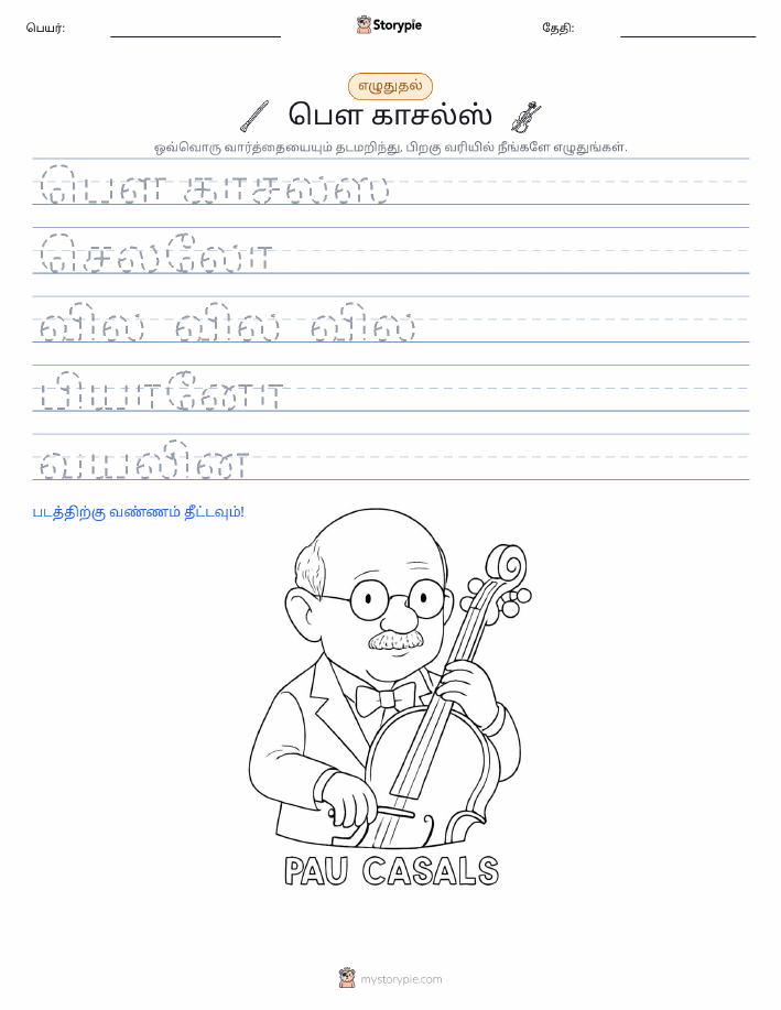 எழுத்து பயிற்சி