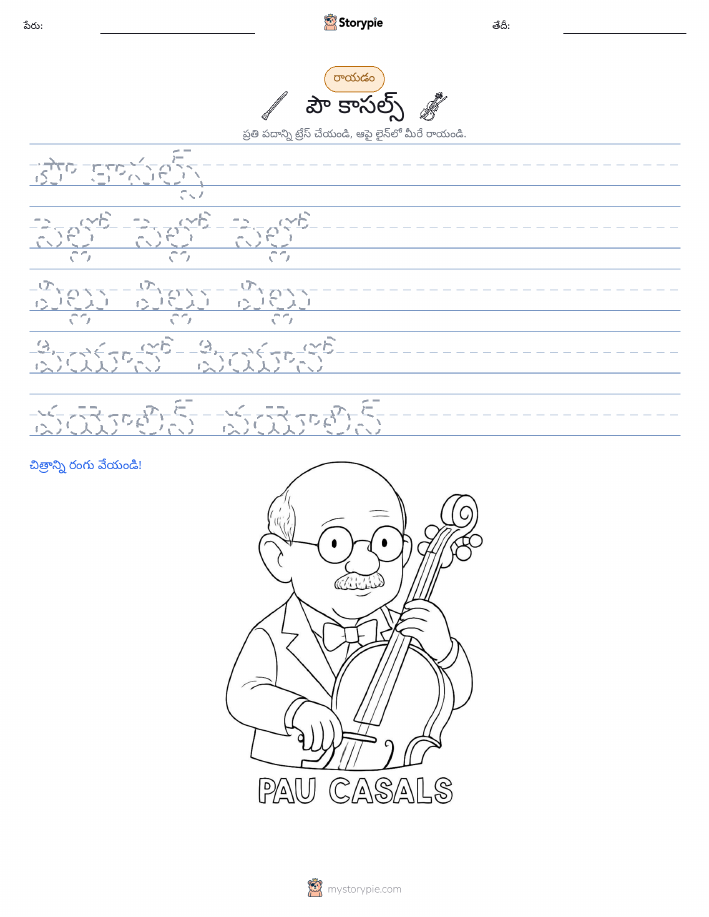 రాయడం సాధన