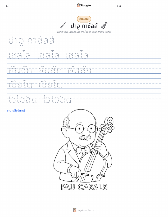 การฝึกเขียน