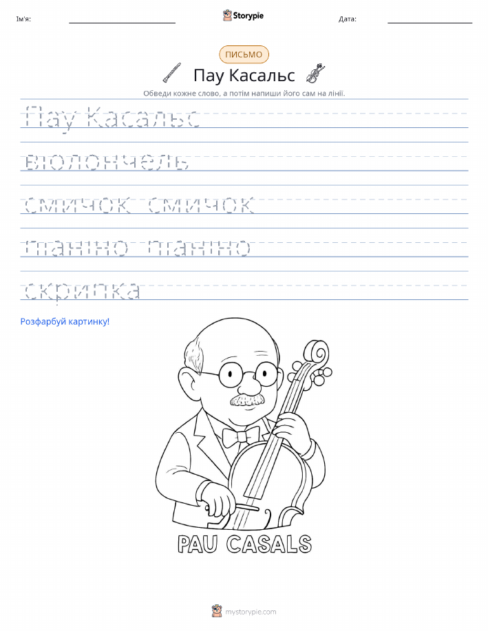 Практика письма