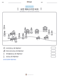 요한 제바스티안 바흐 인쇄 가능한 워크시트 미리보기