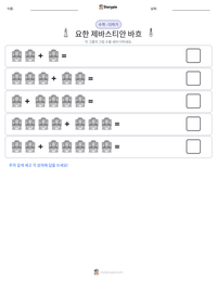 요한 제바스티안 바흐 인쇄 가능한 워크시트 미리보기