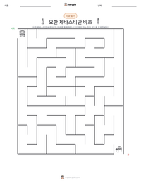 요한 제바스티안 바흐 인쇄 가능한 워크시트 미리보기