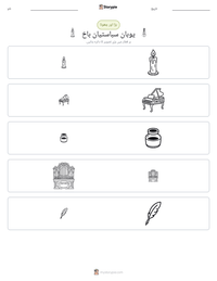 یوہان سباستیان باخ پرنٹ کرنے کے قابل ورکشیٹ کا پیش نظارہ